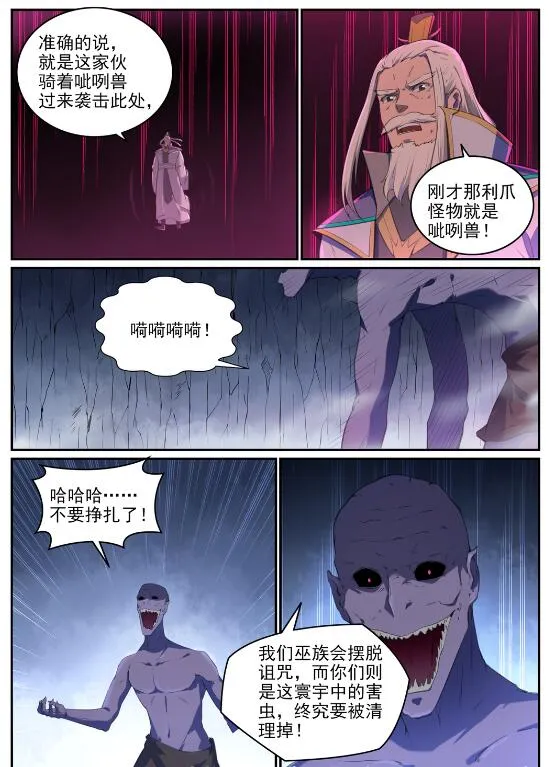 第697话 内忧外患 第16页