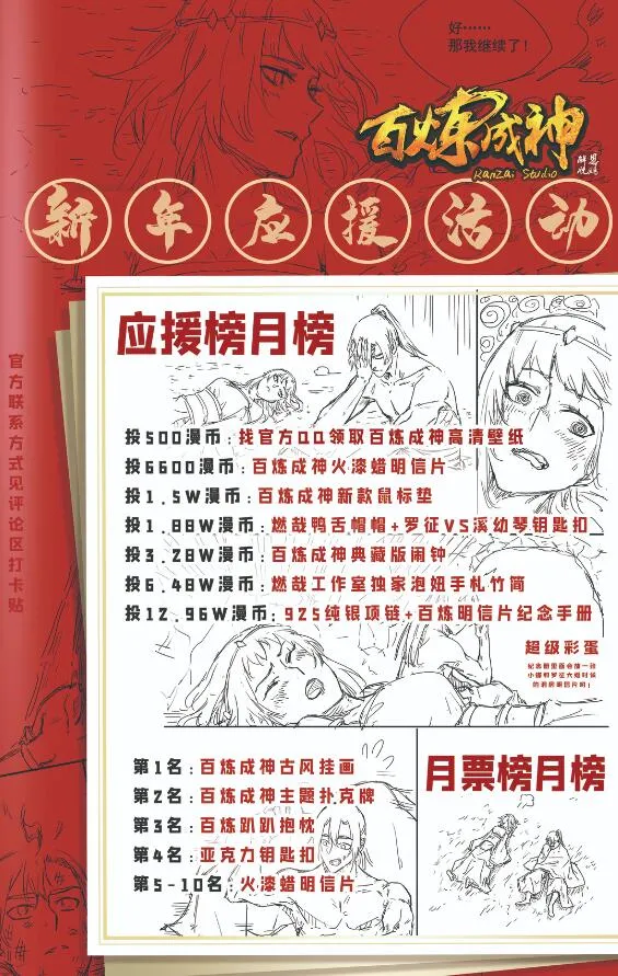 第697话 内忧外患 第17页