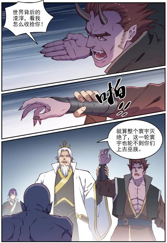 第698话 唤醒真龙 第2页