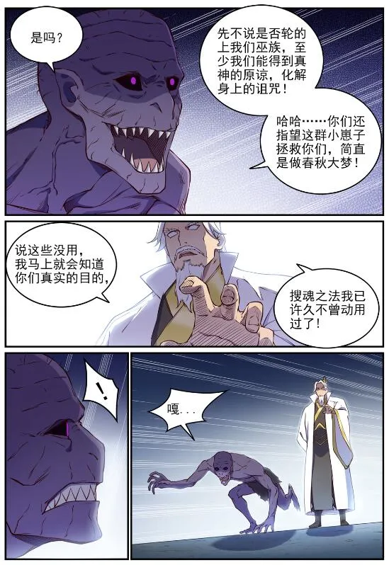 第698话 唤醒真龙 第3页