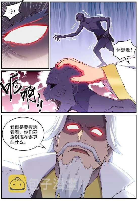 第698话 唤醒真龙 第4页