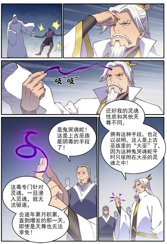 第698话 唤醒真龙 第6页