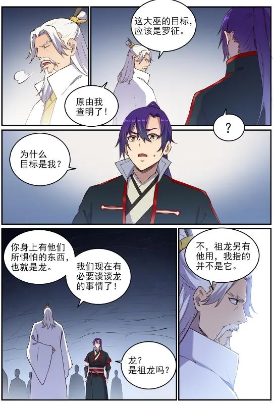 第698话 唤醒真龙 第7页