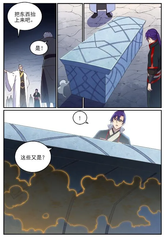 第698话 唤醒真龙 第8页