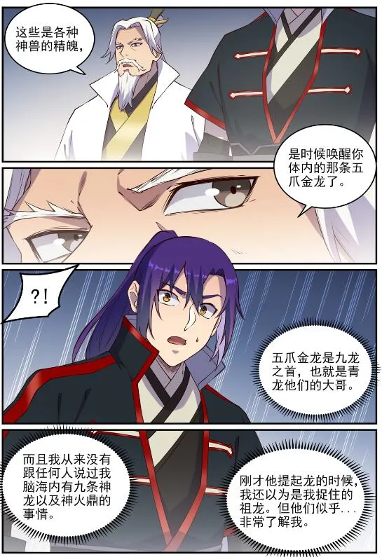 第698话 唤醒真龙 第9页