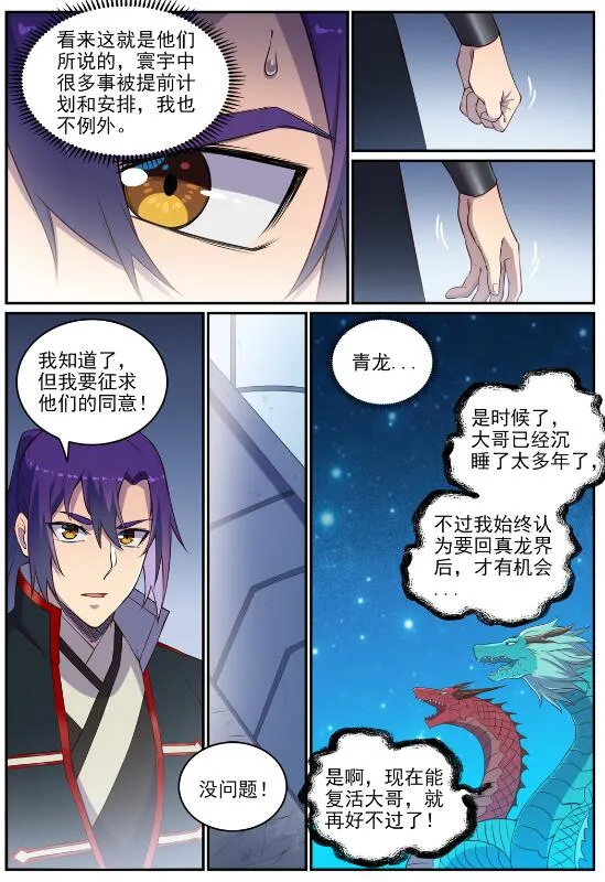 第698话 唤醒真龙 第10页