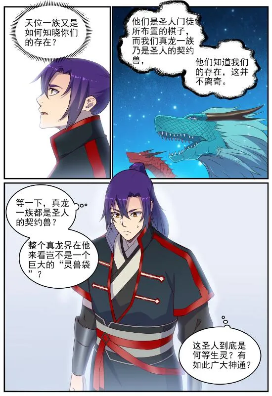 第698话 唤醒真龙 第11页