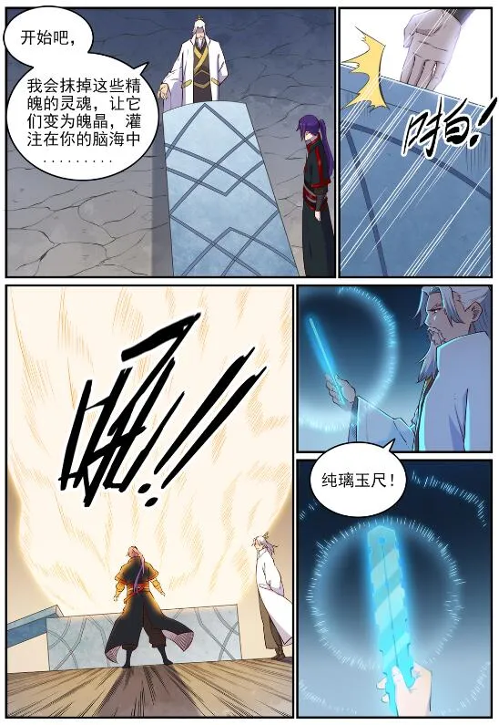 第698话 唤醒真龙 第12页