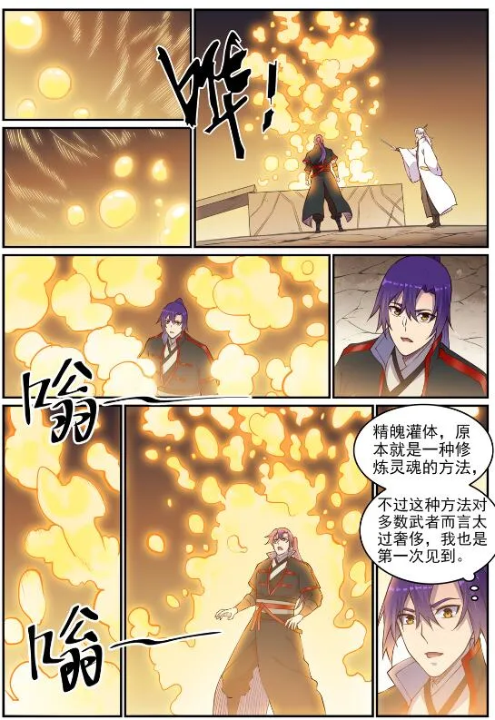 第698话 唤醒真龙 第13页