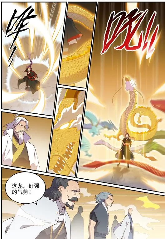 第698话 唤醒真龙 第16页