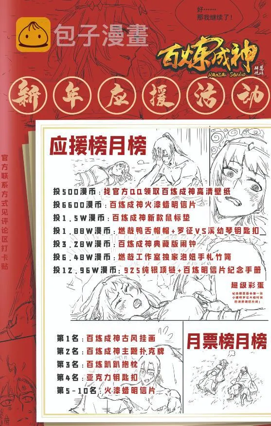 第698话 唤醒真龙 第17页