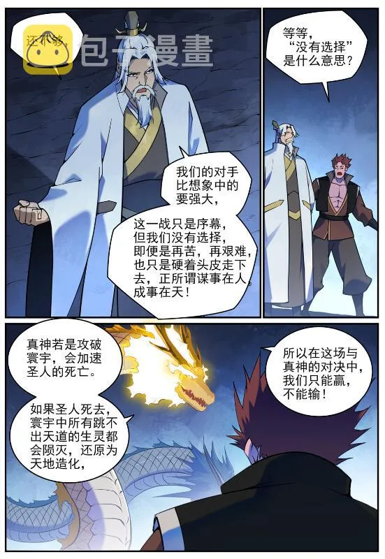 第699话 受制于人 第3页