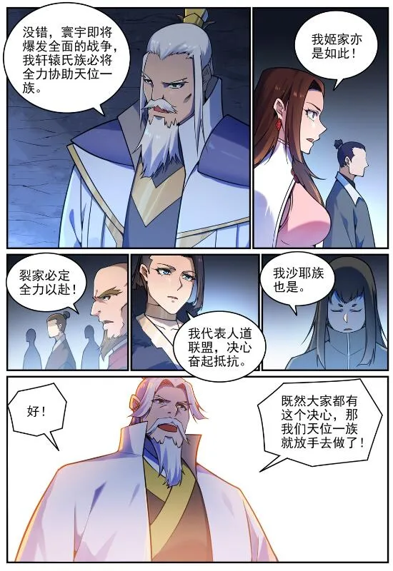 第699话 受制于人 第4页
