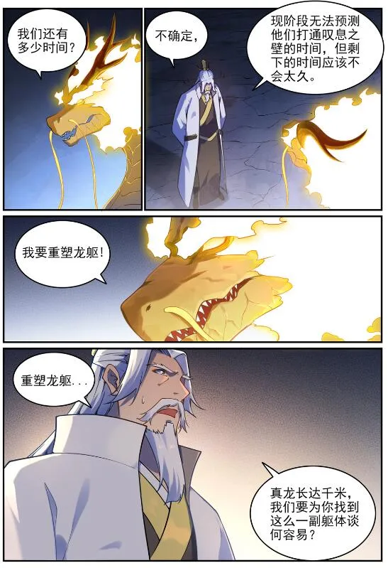 第699话 受制于人 第5页