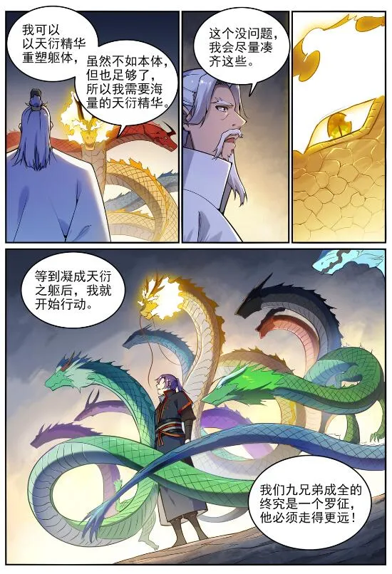 第699话 受制于人 第6页