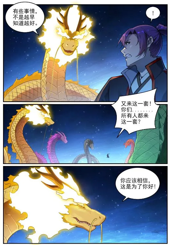 第699话 受制于人 第8页