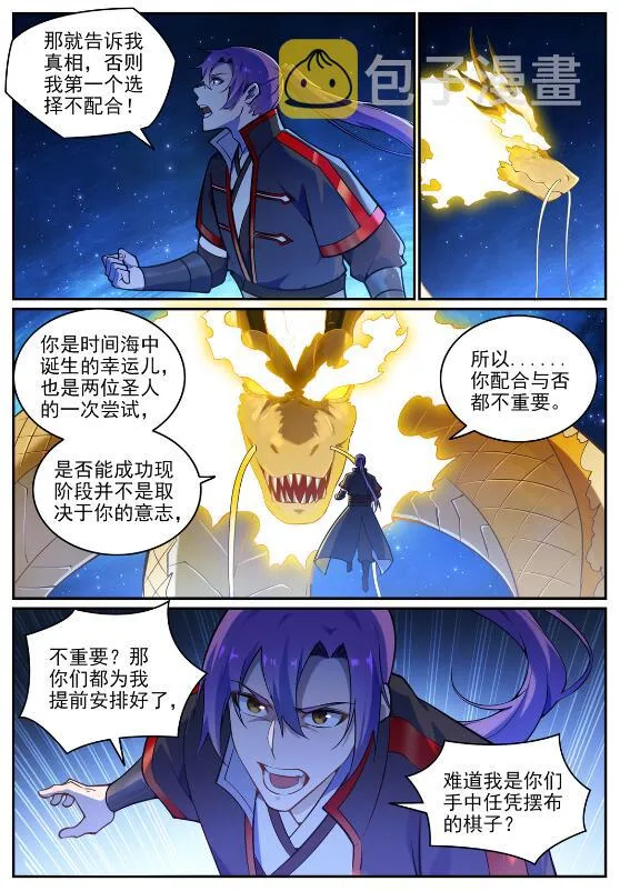 第699话 受制于人 第9页