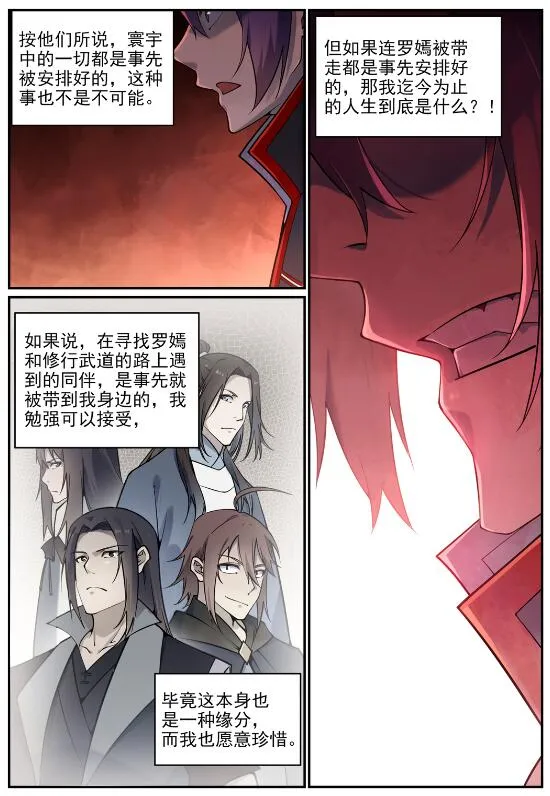第699话 受制于人 第12页