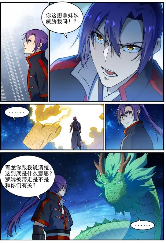 第699话 受制于人 第13页