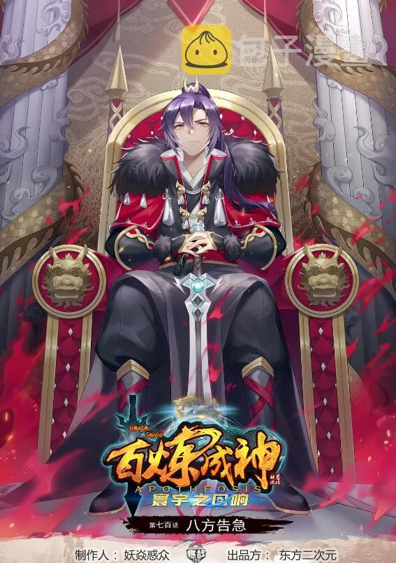 第700话 八方告急 第1页
