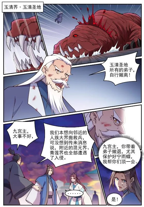 第700话 八方告急 第2页