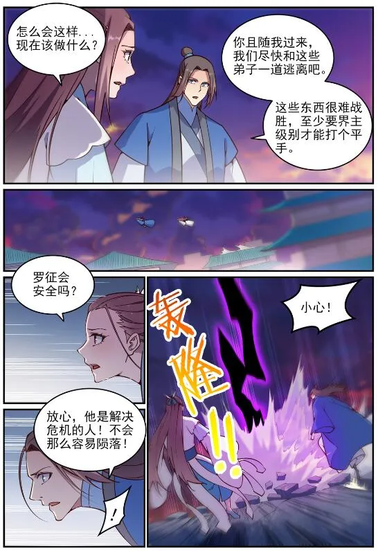 第700话 八方告急 第3页