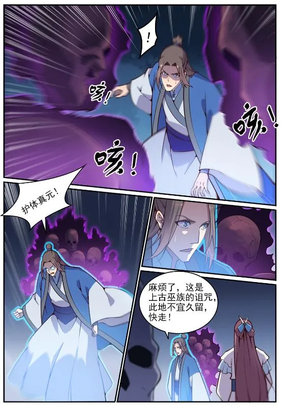 第700话 八方告急 第6页