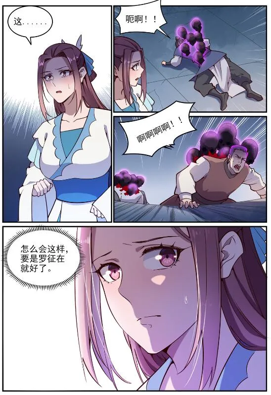 第700话 八方告急 第11页