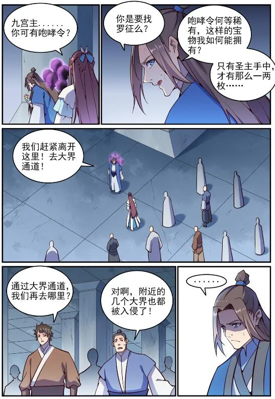 第700话 八方告急 第12页