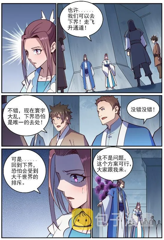 第700话 八方告急 第13页