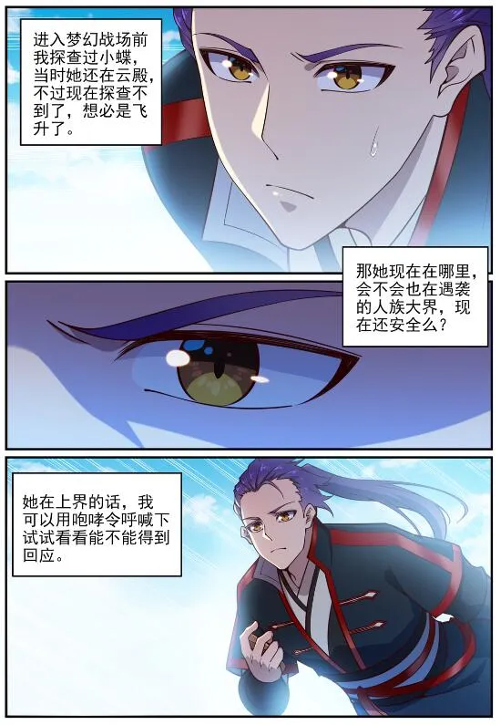 第700话 八方告急 第15页