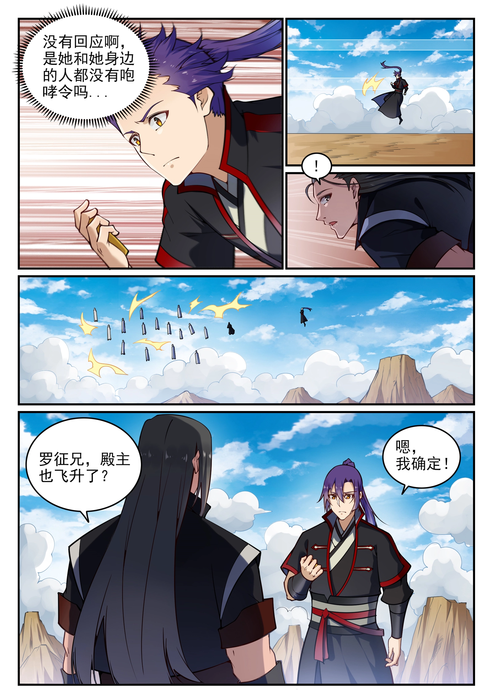 第701话 重返下界 第3页