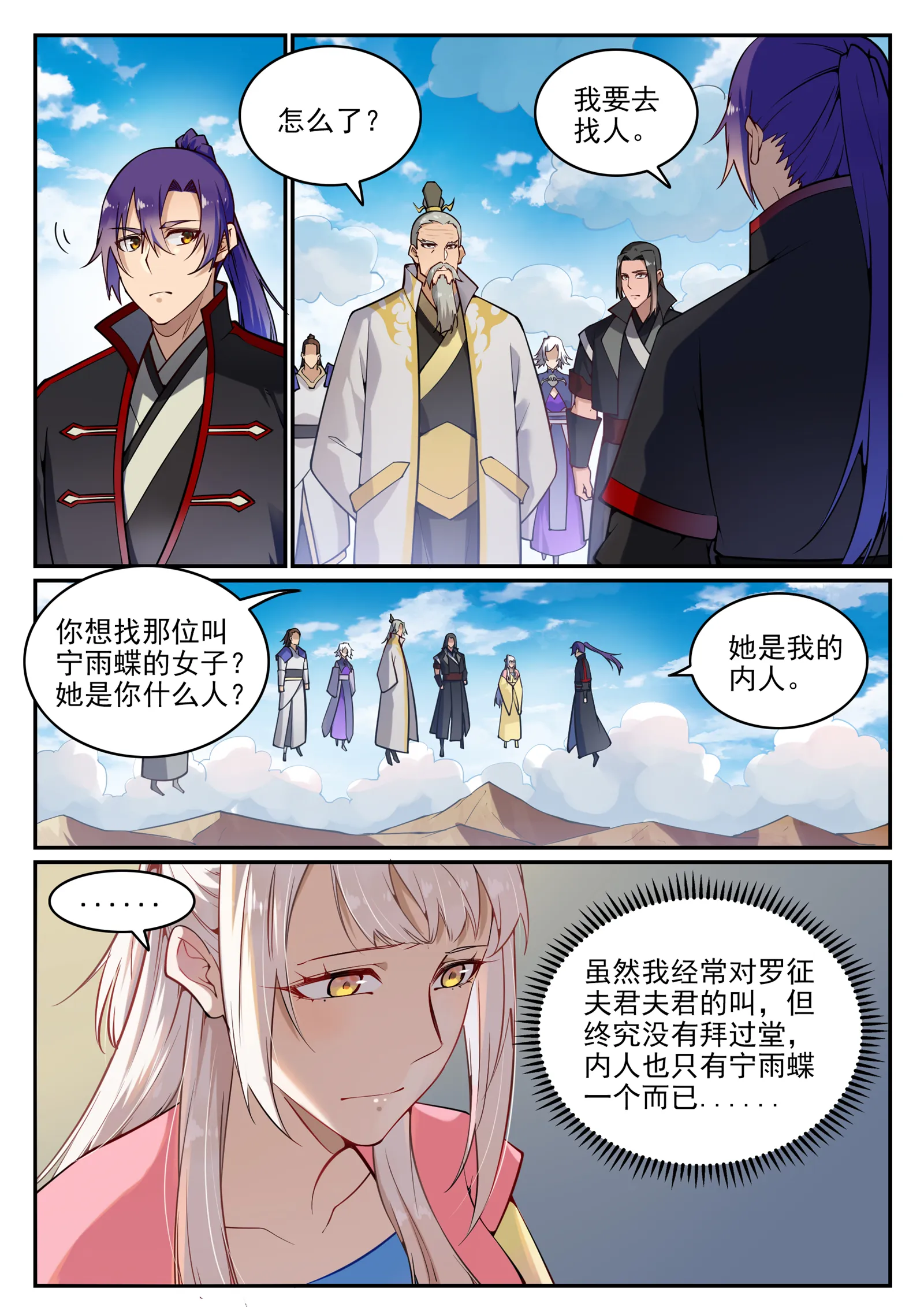 第701话 重返下界 第4页