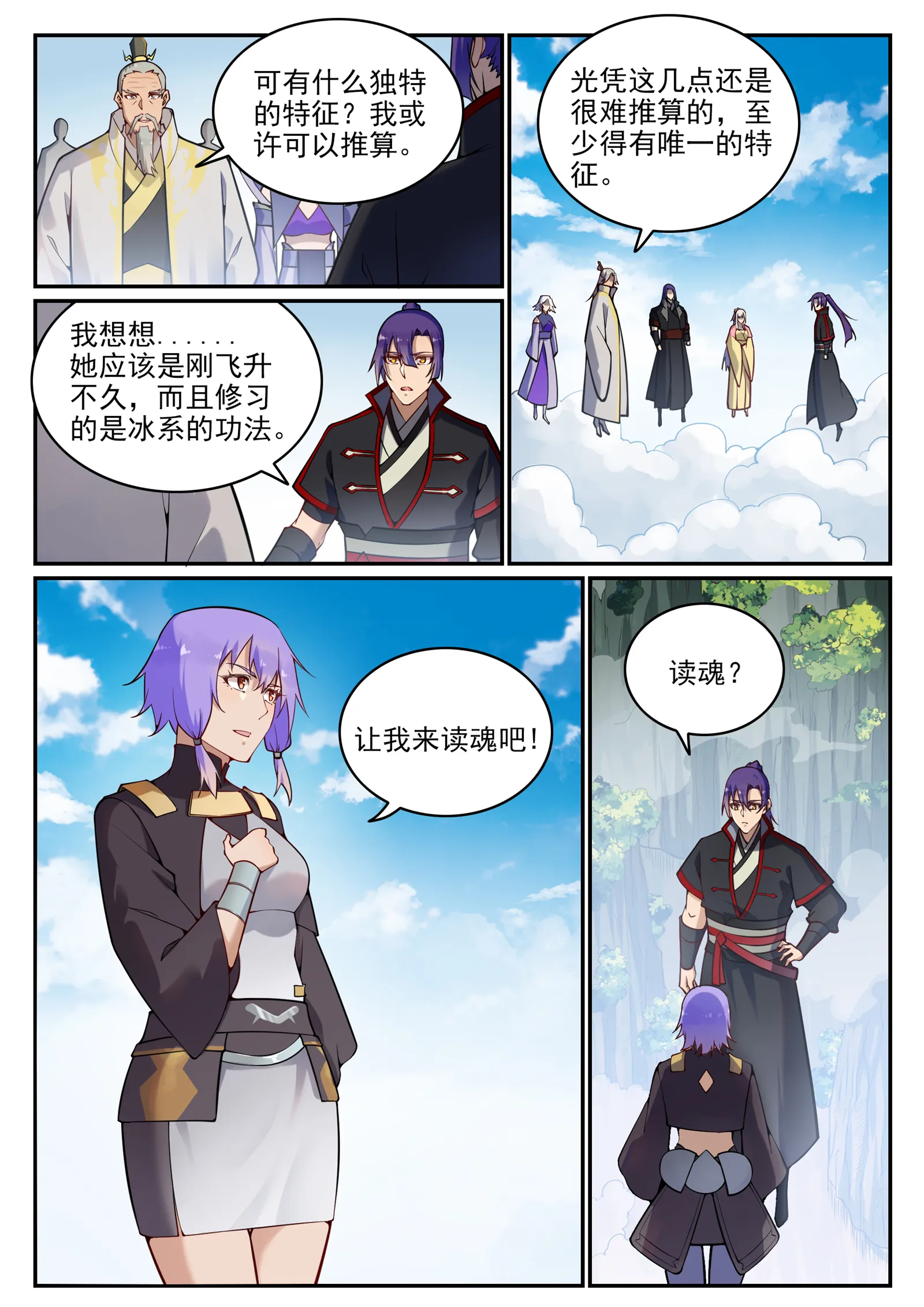 第701话 重返下界 第5页