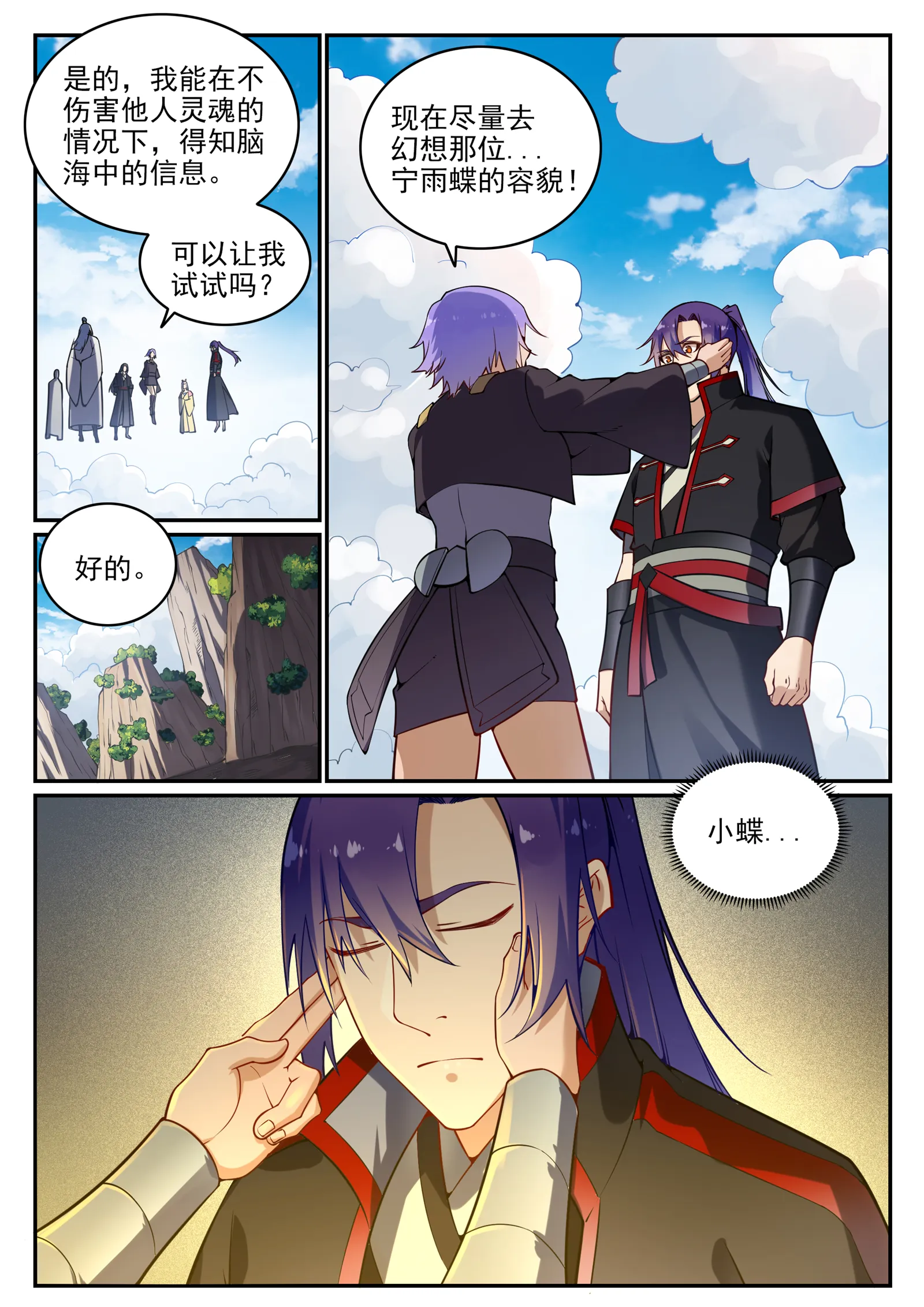 第701话 重返下界 第6页