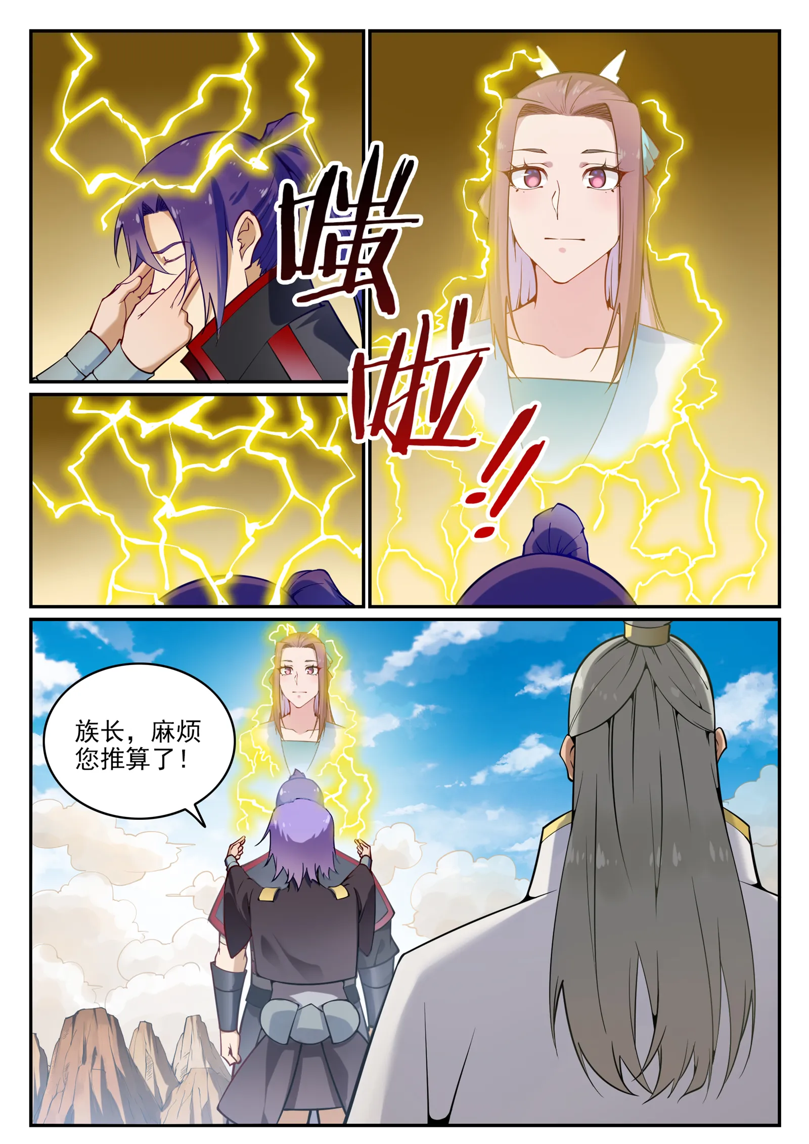 第701话 重返下界 第7页