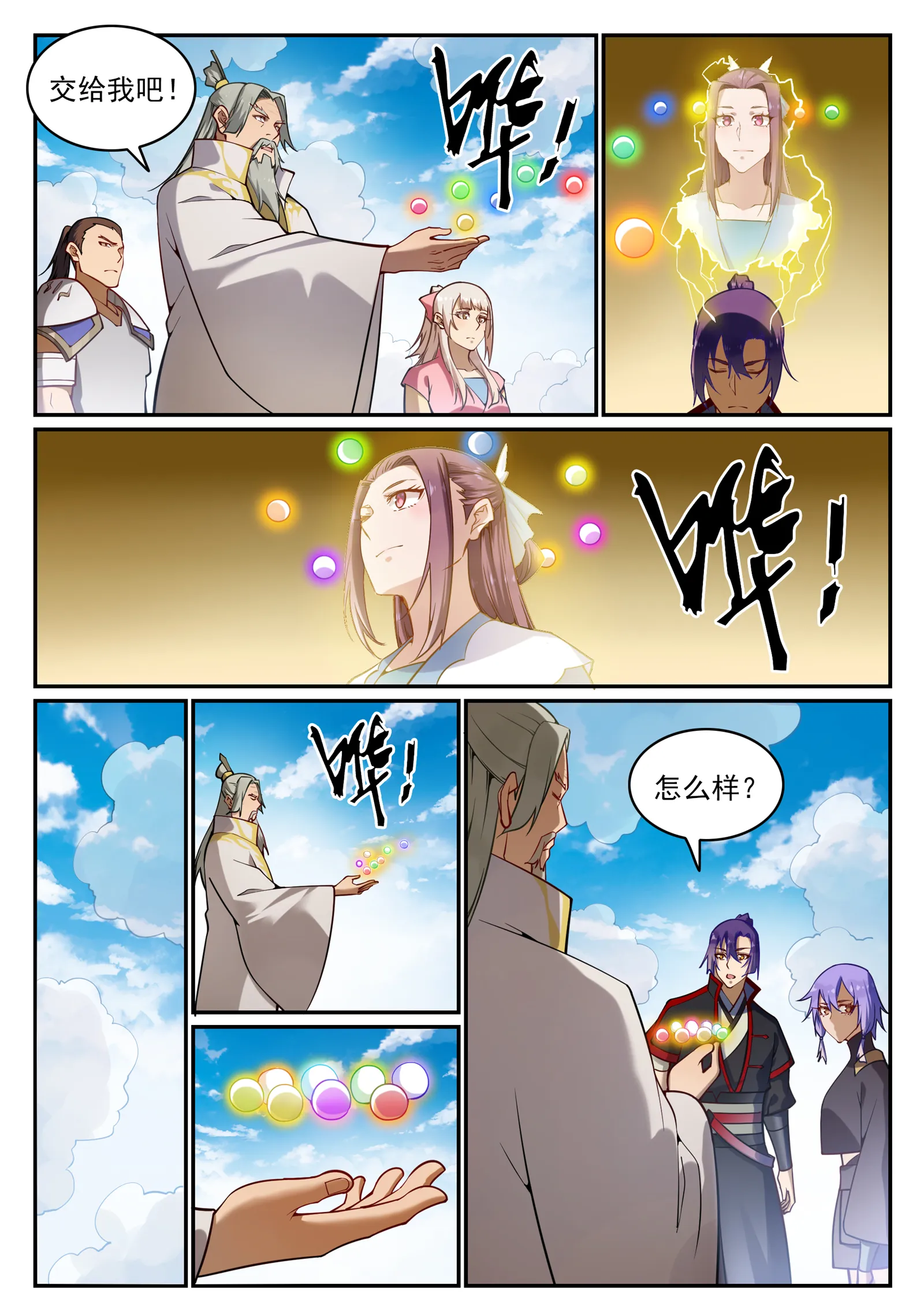 第701话 重返下界 第8页