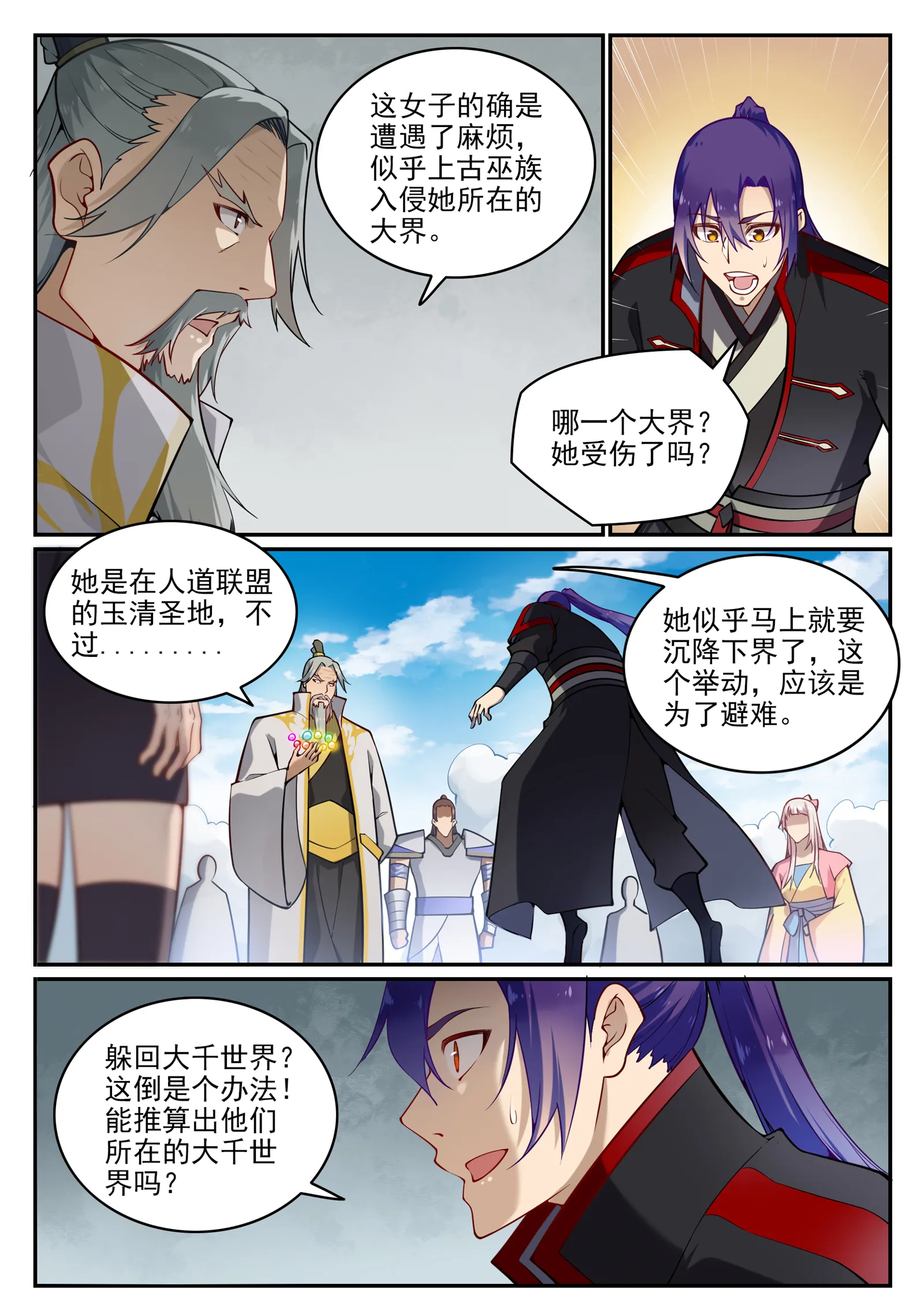第701话 重返下界 第9页