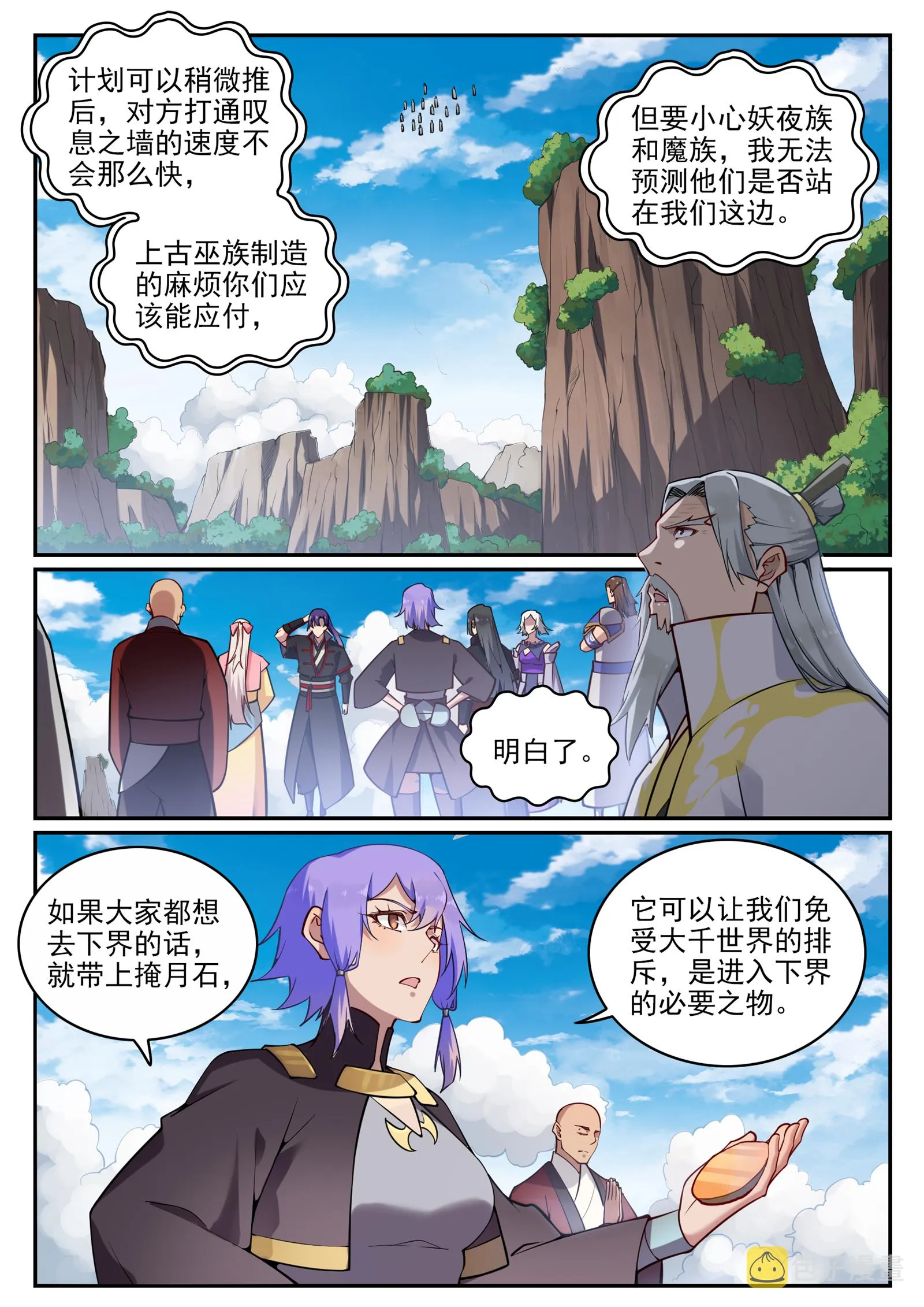 第701话 重返下界 第13页