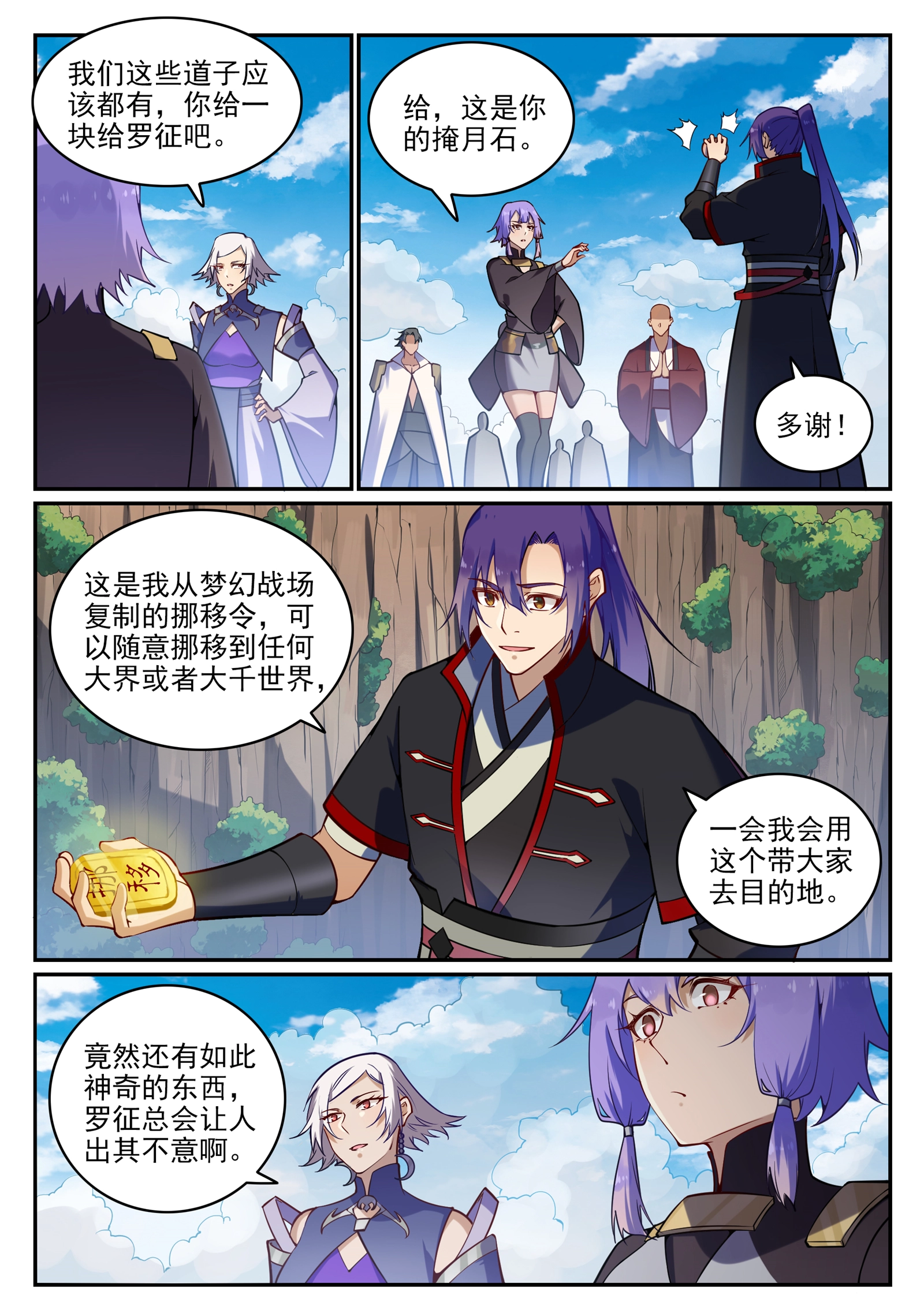 第701话 重返下界 第14页