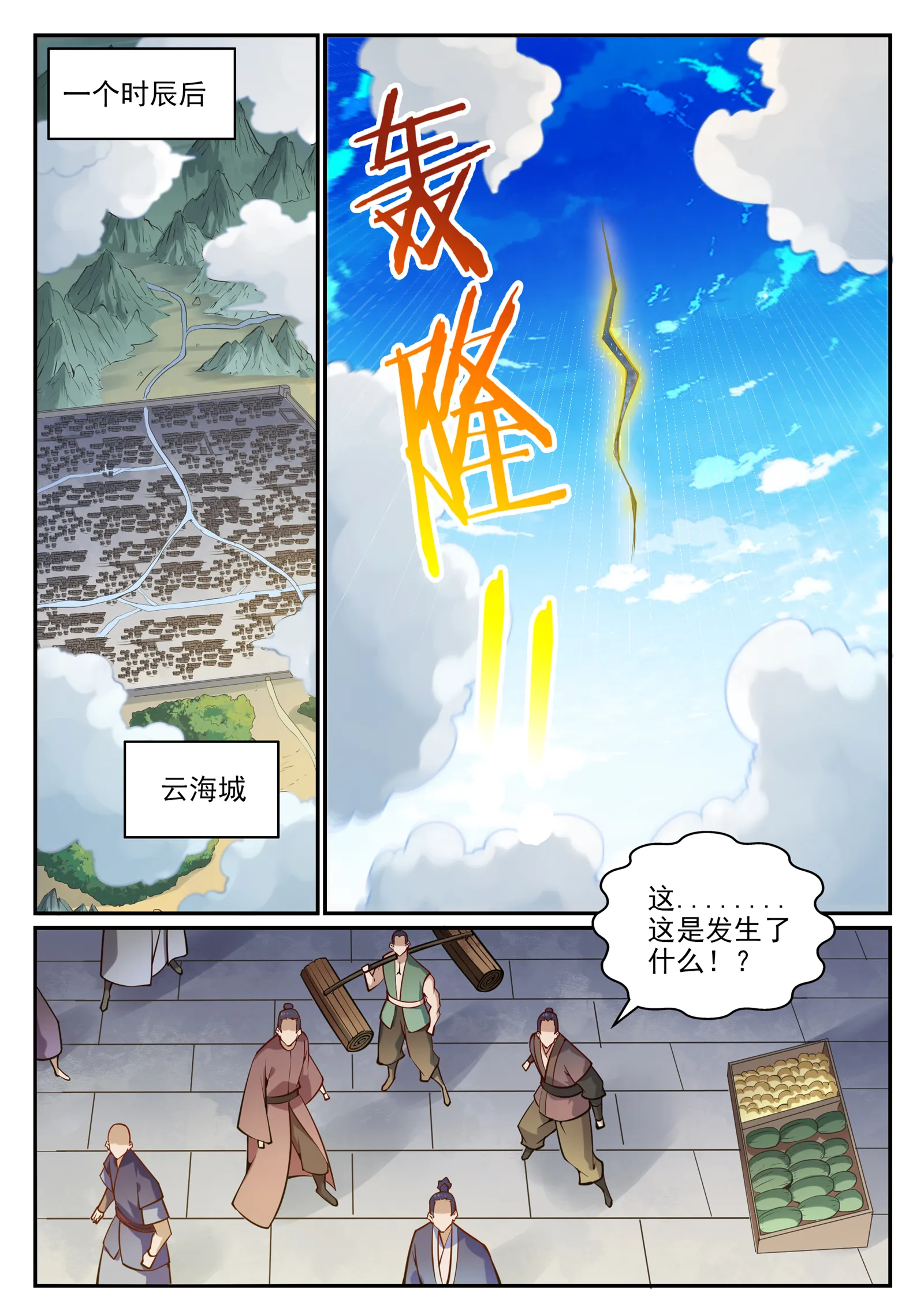 第701话 重返下界 第15页