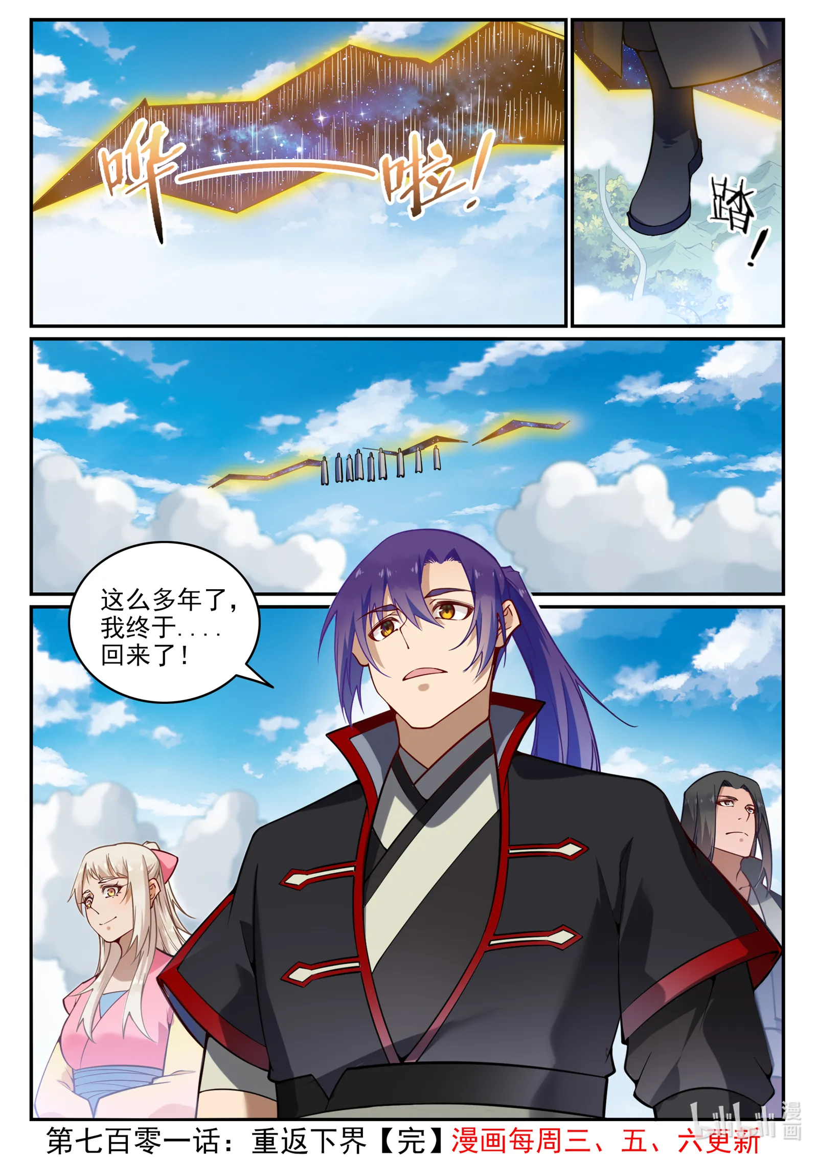 第701话 重返下界 第16页