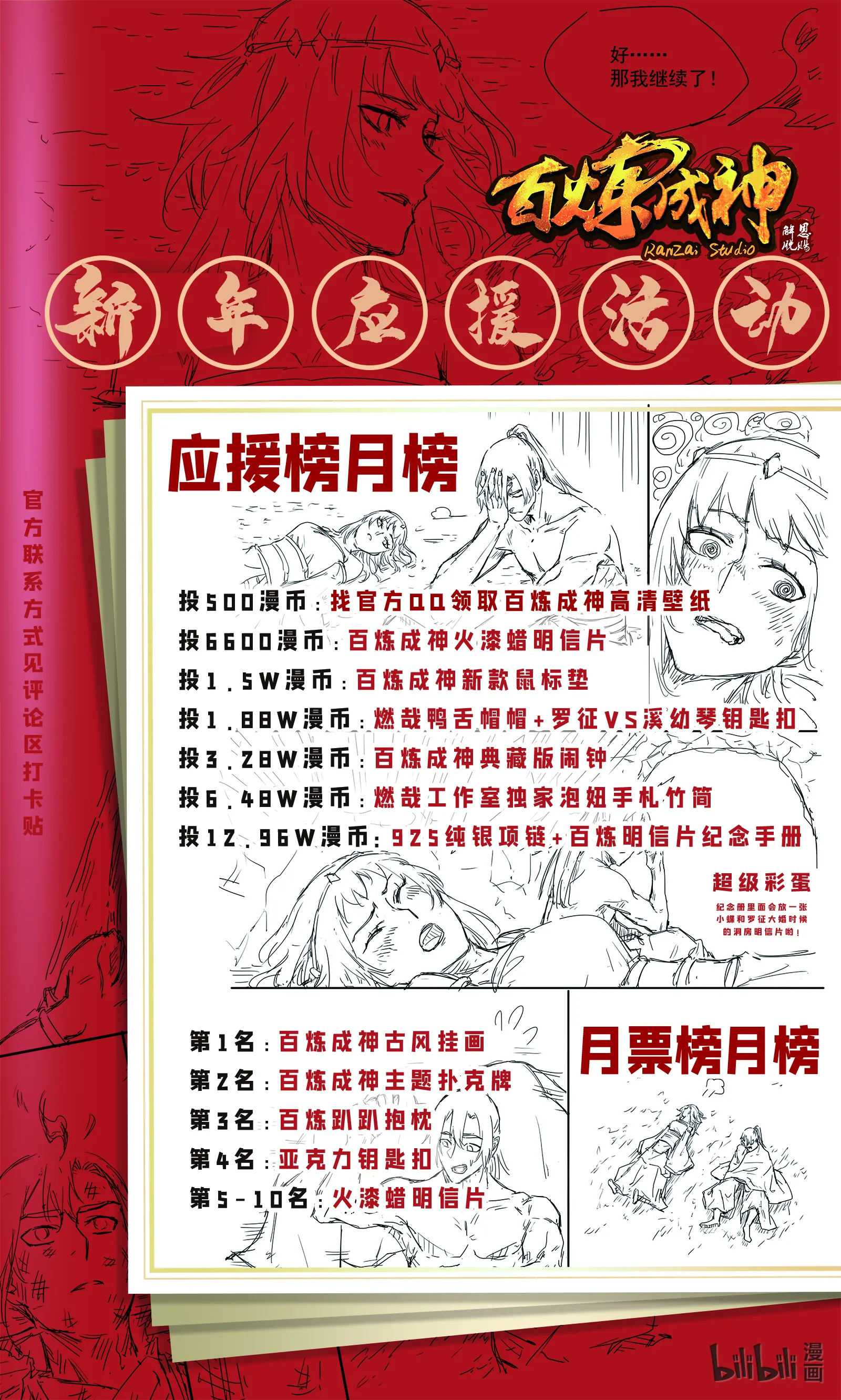 第701话 重返下界 第17页