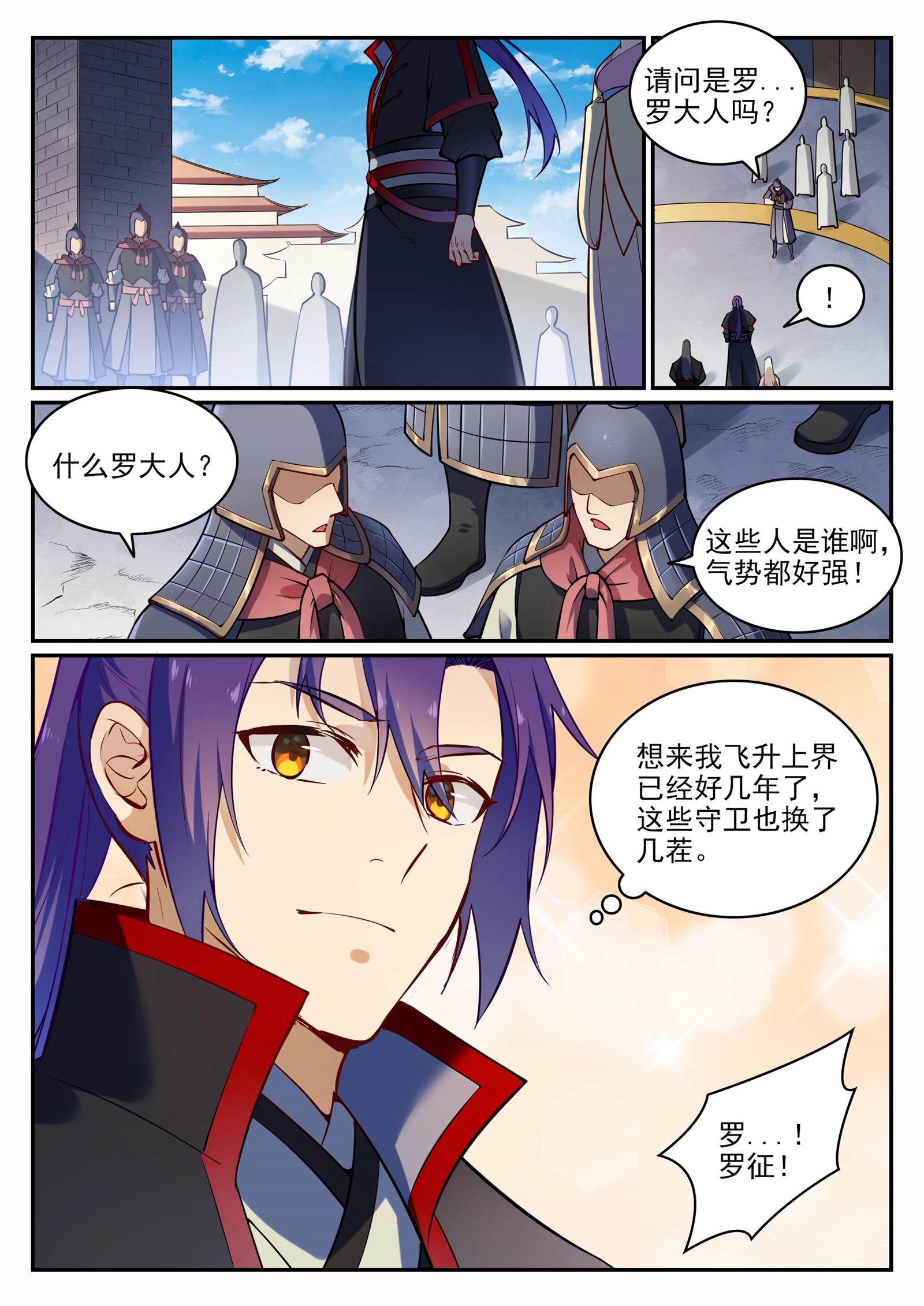 第702话 父子重逢 第3页