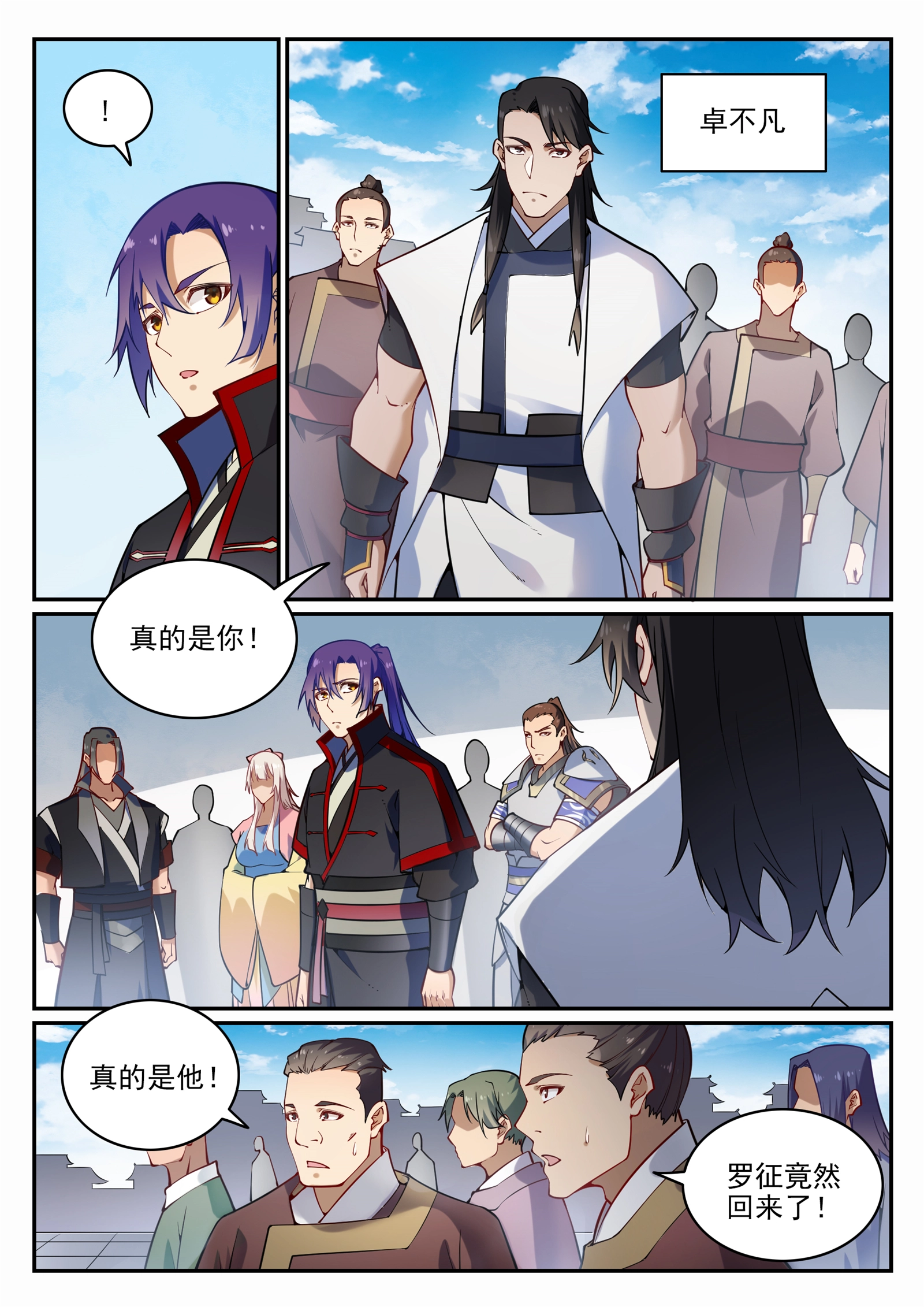 第702话 父子重逢 第4页