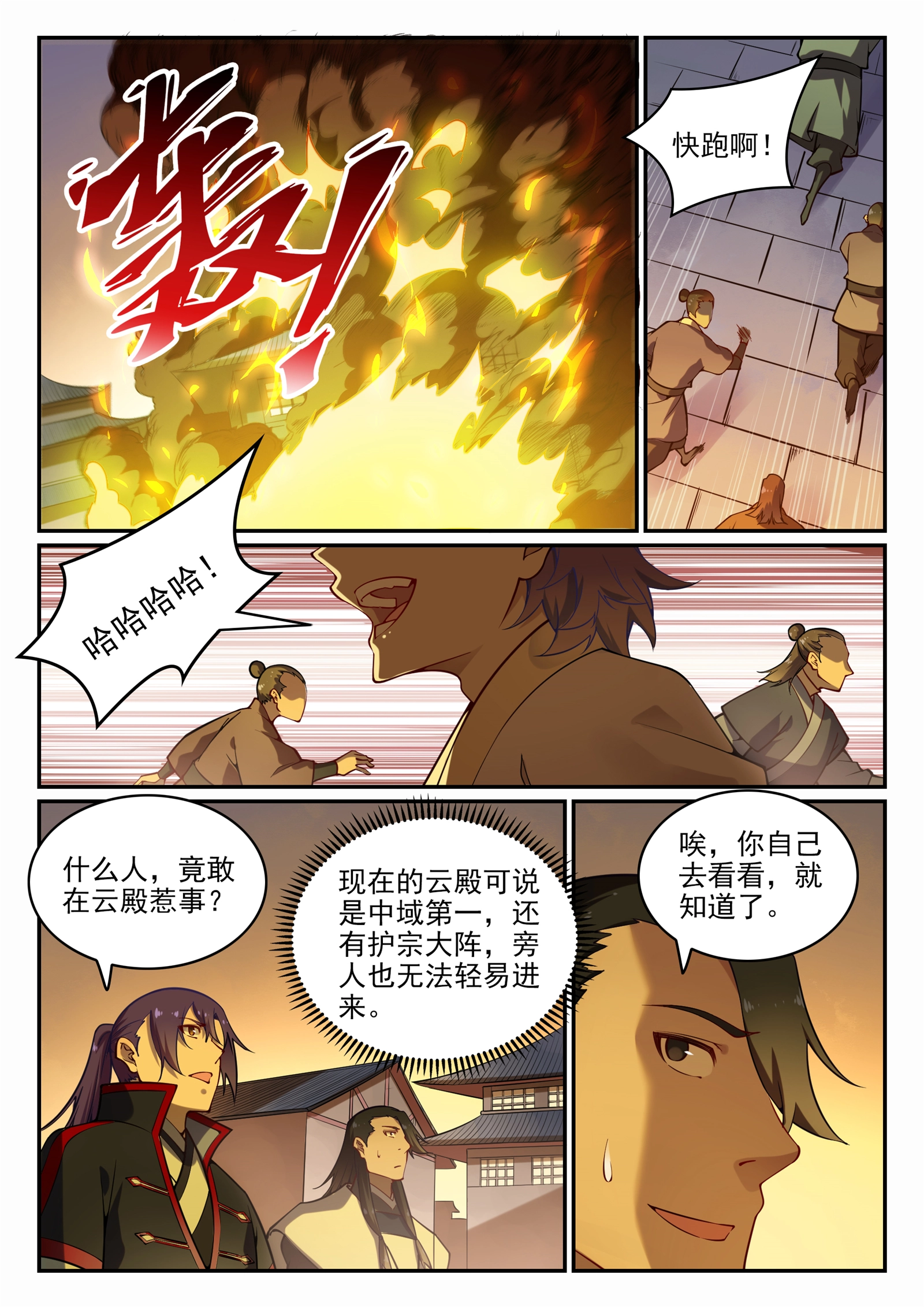 第702话 父子重逢 第7页