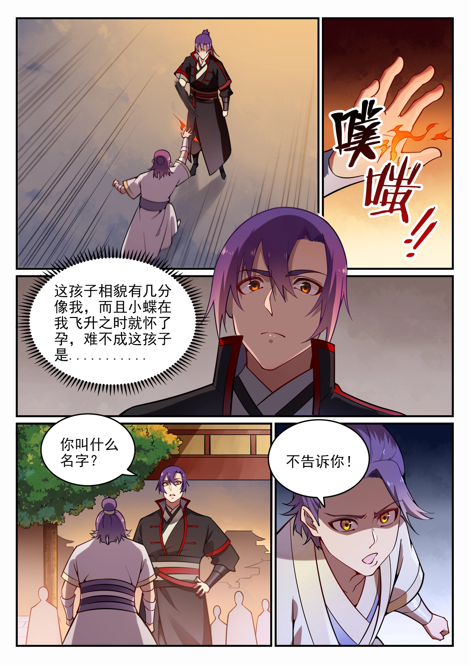 第702话 父子重逢 第10页