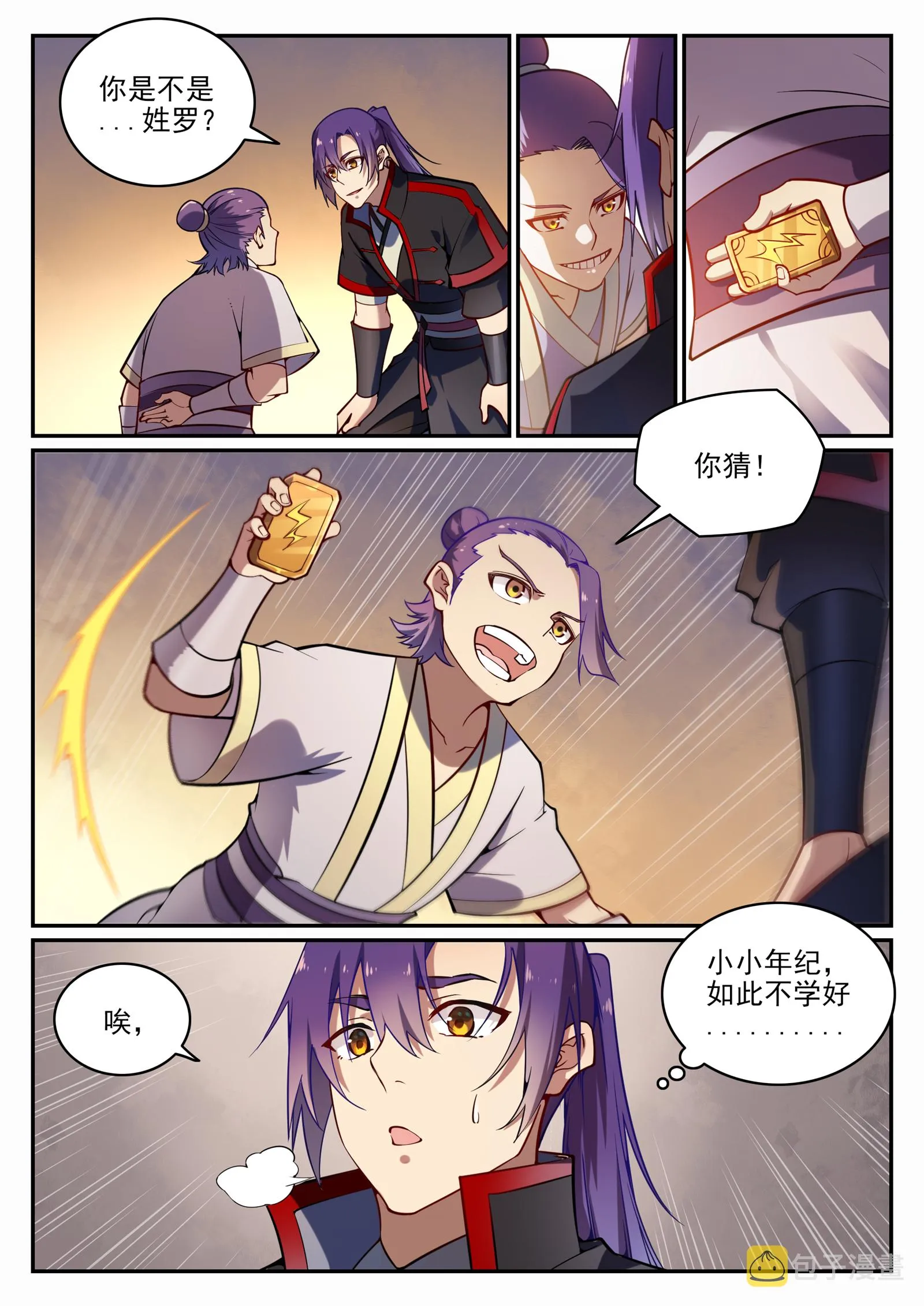 第702话 父子重逢 第11页