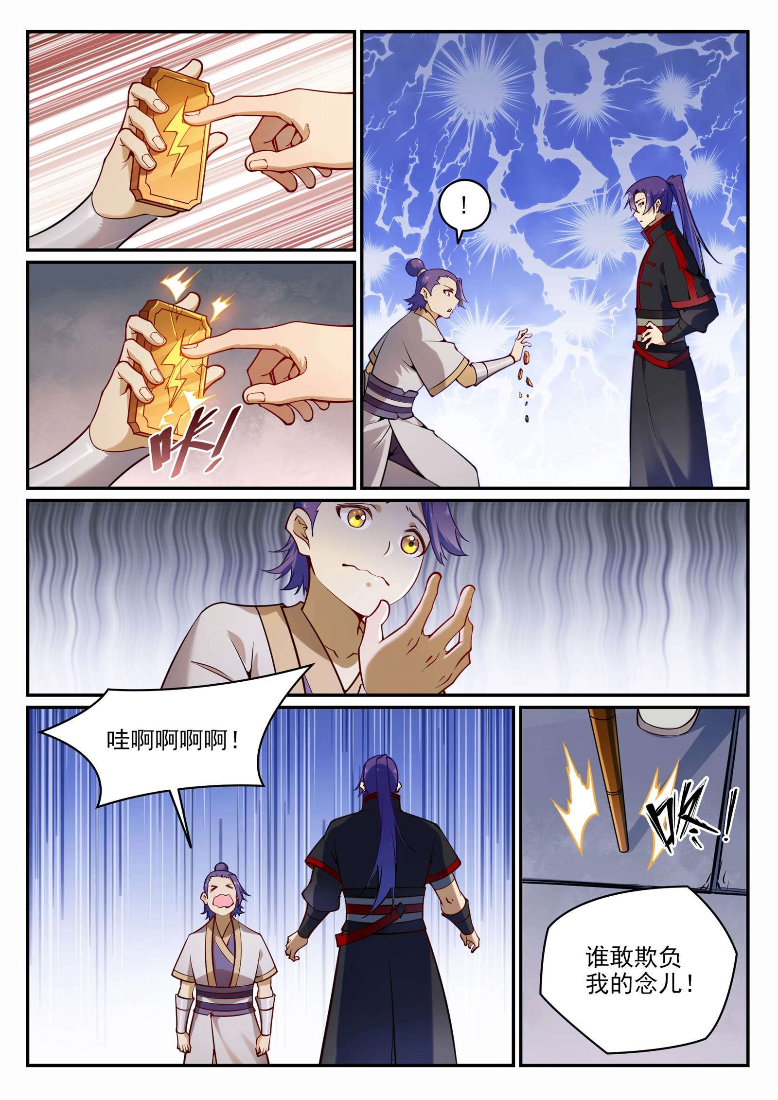 第702话 父子重逢 第12页