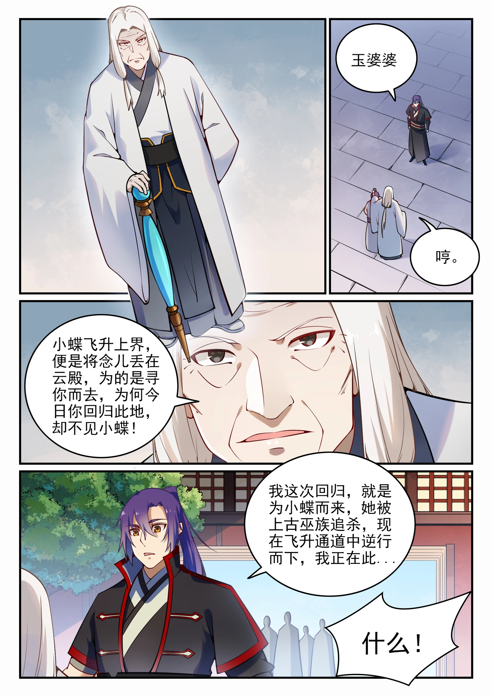 第702话 父子重逢 第13页